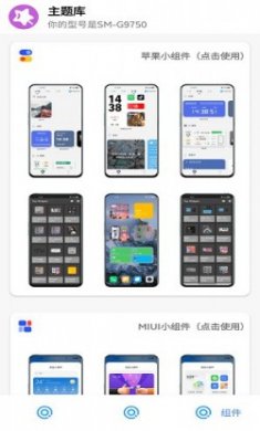 主题库安卓仿苹果软件高级版
