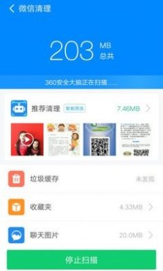 360清理大师极速版2021专业版