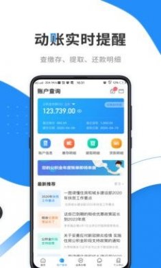 手机公积金app升级版