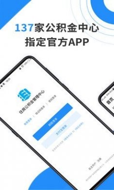 手机公积金app升级版