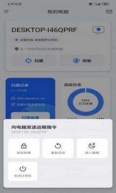 奇安信安全防护app专业版