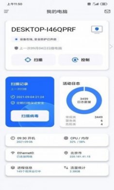 奇安信安全防护app专业版