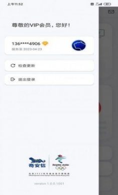 奇安信安全防护app专业版