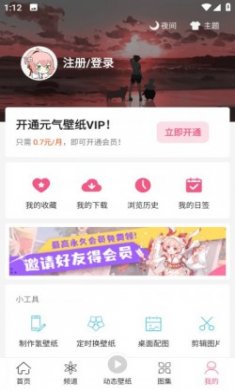 元气壁纸APP