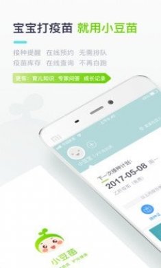 小豆苗APP官方版