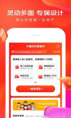 京东商城网上购物app手机版