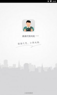 滴滴代驾司机端app官方版