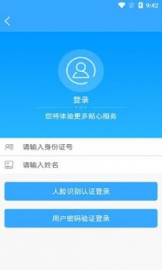 龙江人社app人脸识别认证最新版