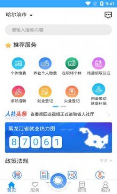 龙江人社app人脸识别认证最新版