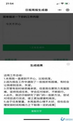 日报周报生成器app官方版