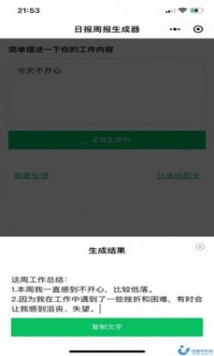日报周报生成器app官方版