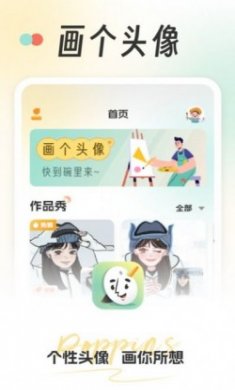 画个头像定制软件app全新版