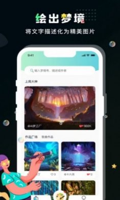 AI梦工厂绘画app官方版