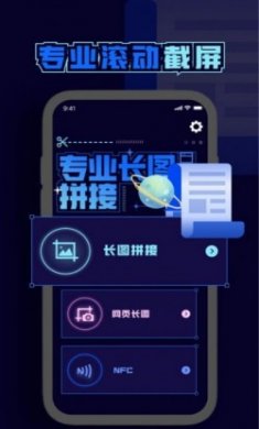 长图拼接-滚动截屏