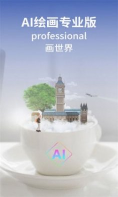 AI绘画专业版app