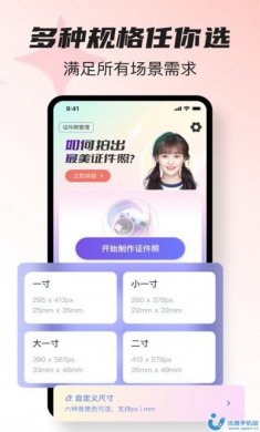 紫山证件照工具app官方版图片1