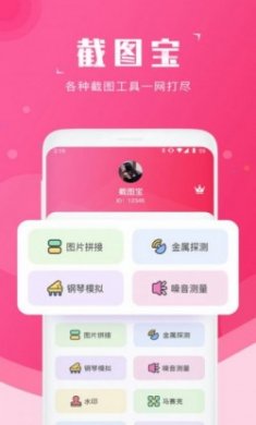 截图宝微极享app最新版