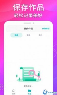 免费无痕去水印app