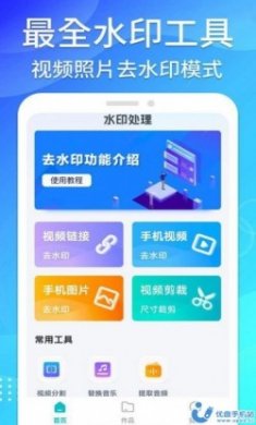 免费无痕去水印app