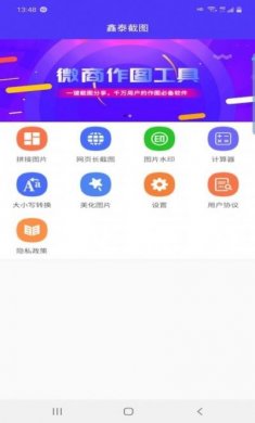 鑫泰截图app手机版下载图片1