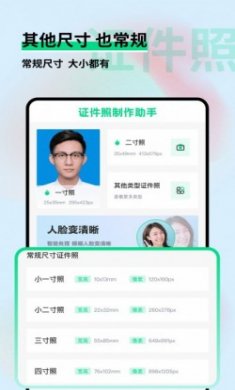 证件照制作小助手app最新版