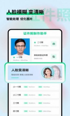 证件照制作小助手app最新版