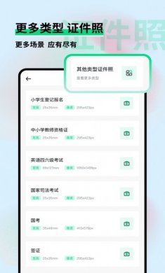 证件照制作小助手app安卓版图片1