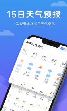 新雨天气app安卓最新版图片2