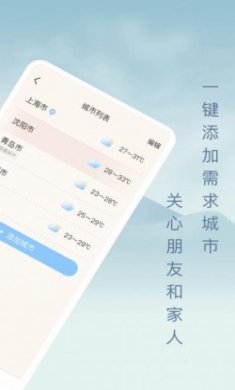 雨日天气预报app全新版