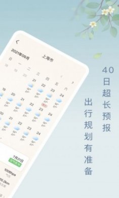 雨日天气预报app全新版