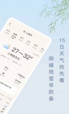 雨日天气预报app全新版