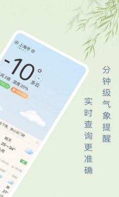 雨日天气预报app手机版图片1