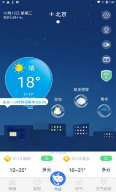 天气预报实况app升级版