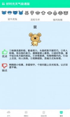 好时光天气极速版app