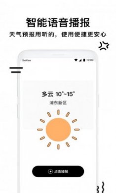 幸福天气管家app手机版