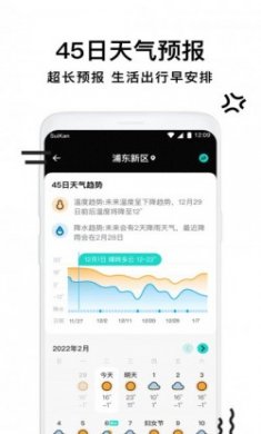 幸福天气管家app手机版