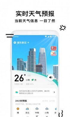 幸福天气管家app手机版图片1