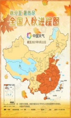 2021全国最新入秋进程图