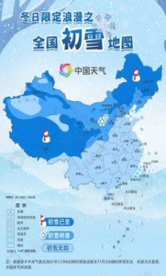 2021全国初雪地图完整版