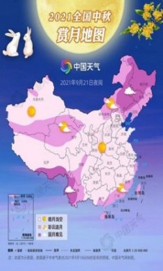 中国天气2021全国中秋赏月地图清晰版