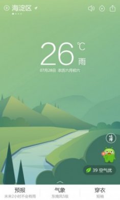 360天气app正式版