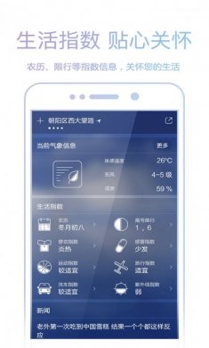 天气预报2019官方手机版下载图片1