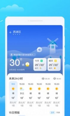 好彩天气预报app最新版