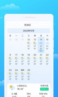 好彩天气预报app最新版