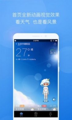 墨迹天气app2022最新版