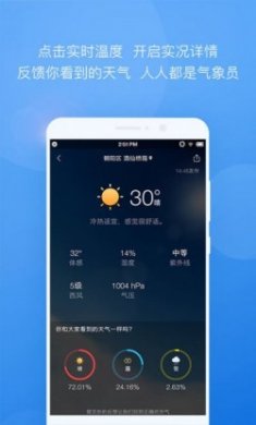 墨迹天气app2022最新版