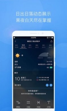 墨迹天气app2022最新版