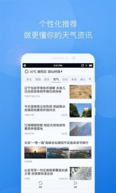 墨迹天气app下载2022最新手机版图片4