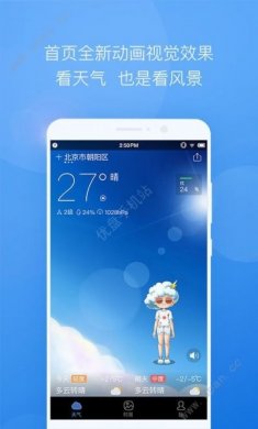 墨迹天气app下载2022最新手机版图片2