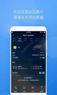 墨迹天气app下载2022最新手机版图片1